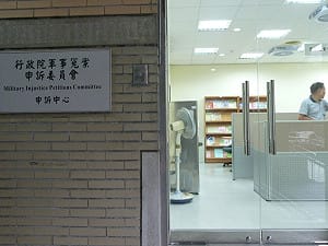 軍事冤案申訴委員會掛牌  運作1年