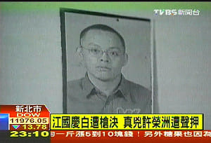 江國慶冤死案  總統公開道歉