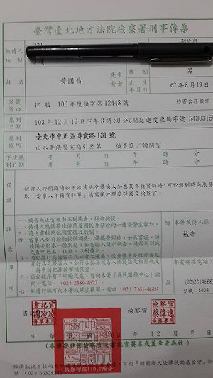 選後司法追殺？ 黃國昌收學運妨害公務傳票