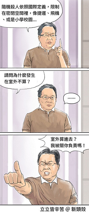 【漫畫】隨機殺人祭止兀新解