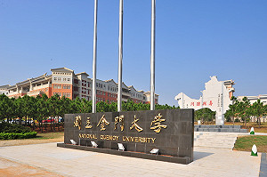 賄選案多達2638件 金門大學也淪陷