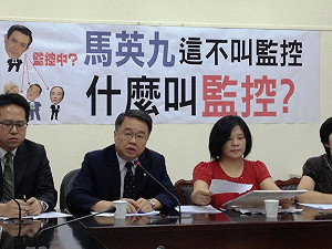 立委帳戶全監控   綠委：馬進行政治偵防
