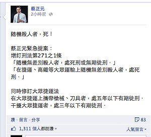 蔡正元要提隨機殺人者死刑  台權會：違憲