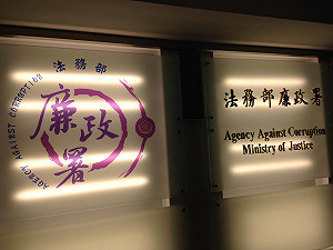 員警遭圍毆致死案  廉政署分案調查警紀