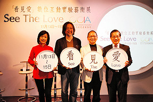 「看見愛」實驗展讓民眾看見愛的美麗圖案