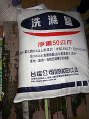 台鹽董座：市售中國食鹽都是工業用鹽