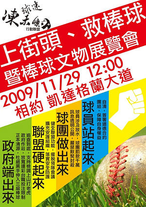 救國球 1129球迷發起「凍未條」遊行