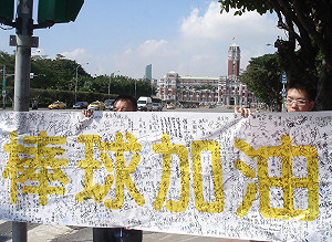 史上最大規模棒球迷遊行 中午凱道登場