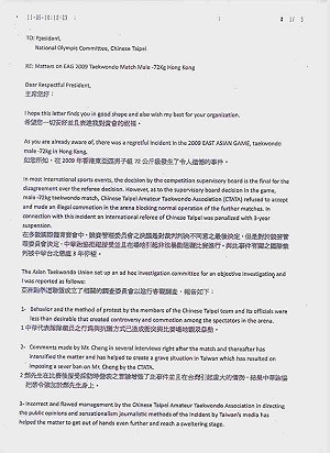 亞跆盟致函中華奧會    措詞禮貌要求嚴厲 (附中英全文)