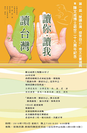 『閱讀台灣˙探索自己』徵文得獎名單公佈