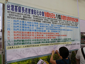 反國光石化  彰化長老教會發動連署