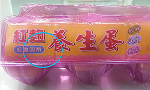雞蛋含低膽固醇、護視力？食藥署開罰