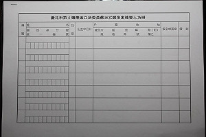 中選會表格恐違個資法 割闌尾不排除提告