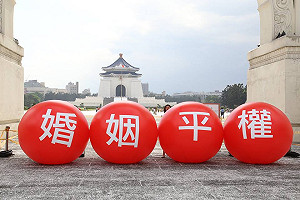 性團將送「婚姻平權」大球 籲立委勿閃躲