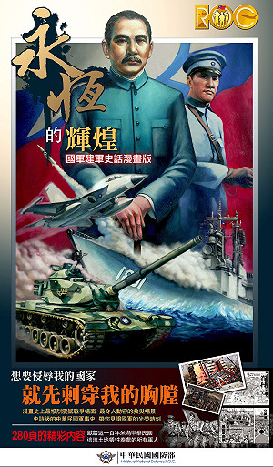 建軍漫畫獨漏李扁   監委吳豐山要查