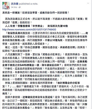 津貼爭議 衛福部：洪浩雲申請金額是同事33倍