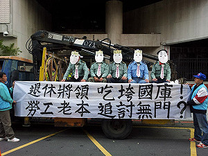 榮電積欠退休金  退輔會：已有眉目