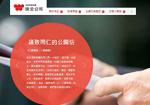 味全登報稱受害 衛福部：無法接受