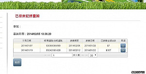 遠通幫繳錯帳 高公局：錯帳還是有回報