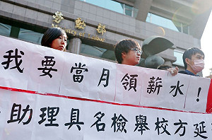 大學遲發助理薪水 勞部：僅能個案檢舉