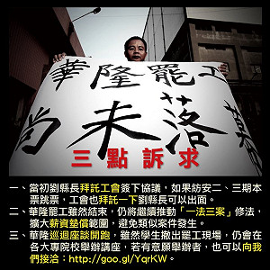 百日拆棚  華隆工會：餘款進才結束