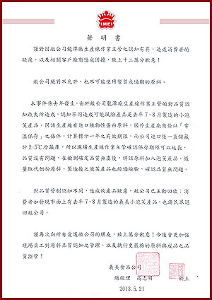 義美用過期原料  食管局：犯罪行為