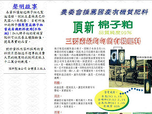 網頁爆頂新榨棉籽油  農委會：初步無不法