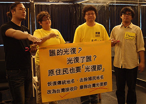 諷刺台灣光復節  原民籲正名為「接收日」