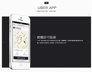 有糾紛Uber不負責  消基會籲消費者三思