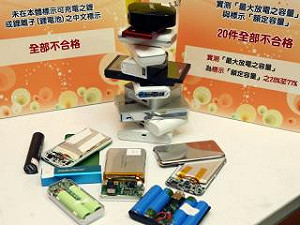 消保處驗行動電源  電池容量全數不實
