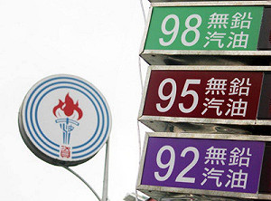 油價又漲了！ 明起汽油漲2角柴油漲3角