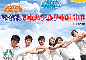 31所大學 分15億6教學卓越獎勵