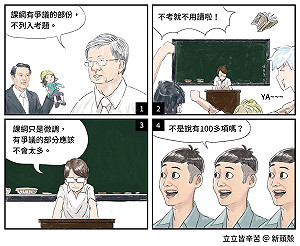 【漫畫】爭議課綱不考  可以去泛舟囉！