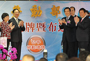 勞動部掛牌 馬英九提政績籲企業加薪
