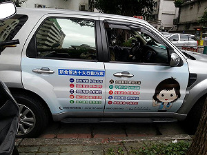 綠批：減列食安預算 卻幫財團醫美宣傳