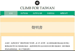 登山募款惹議 台大生撤案PO道歉聲明