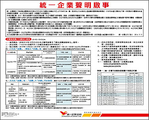 遭黑心油波及  統一將向頂新求償