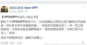 反「醫糾法」動員  民進黨提案平台一度塞車