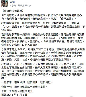 「我們累了」 朱震等3人發聲明退出決策圈