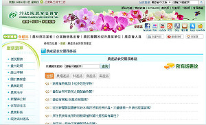 食安網路謠言多 農委會推線上專區破除