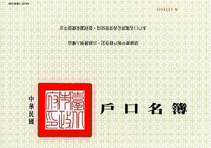 2014年起  新式戶口名簿將替代戶籍謄本