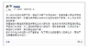 辱罵交大校長  周威佑道歉自請黨紀處分