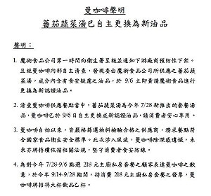 王品也中鏢！旗下「曼咖啡」湯品染餿
