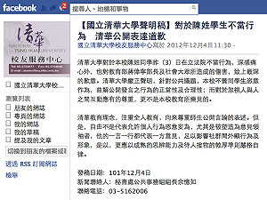 撤臉書道歉聲明  清大：不希望被轉貼