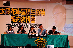 太陽花學運領袖紐約開講  塞爆台灣會館