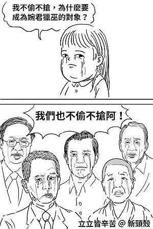 【漫畫】不偷不搶  婉君幹嘛獵巫我？