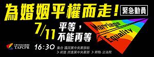 關切塵爆傷者 婚姻平權遊行延後1週