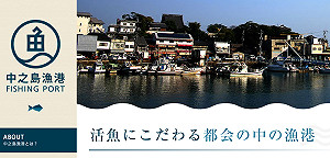 大阪中之島漁港新鮮開張  搶築地風頭