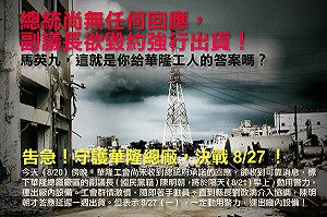 華隆罷工  22日表決5成償還方案