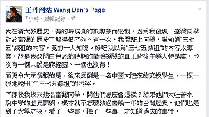 教科書刪228事件 王丹：跟中國有何不同